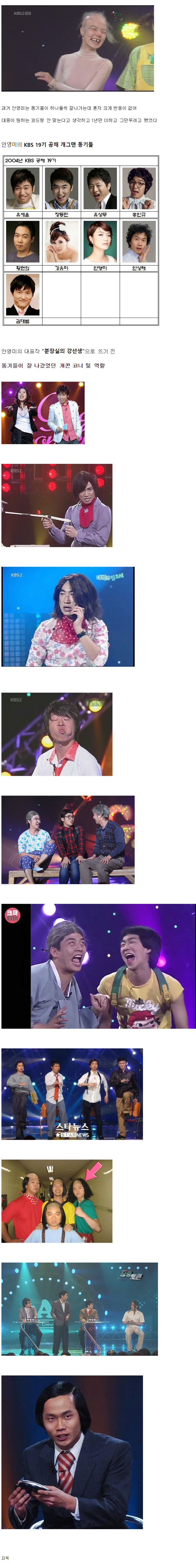 개그우먼이 적성이 아니라 그만둘려고 생각했었던 안영미 | 인스티즈