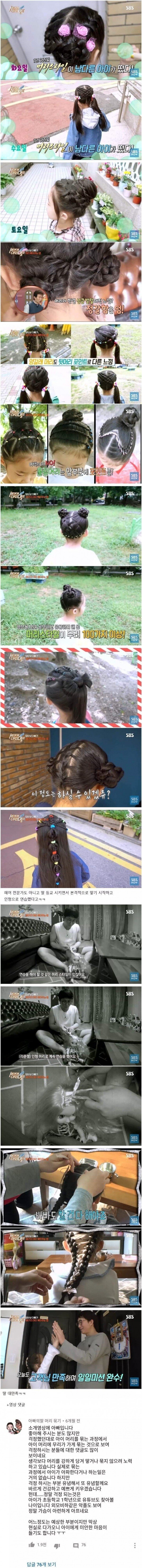 매일 머리스타일이 달라지는 딸...아빠의 눈물...jpg | 인스티즈