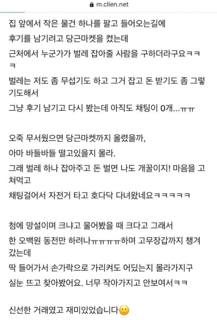 당근마켓 세스코 후기 | 인스티즈