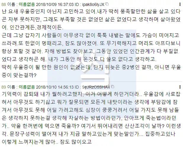우울증이 무서운 이유 | 인스티즈
