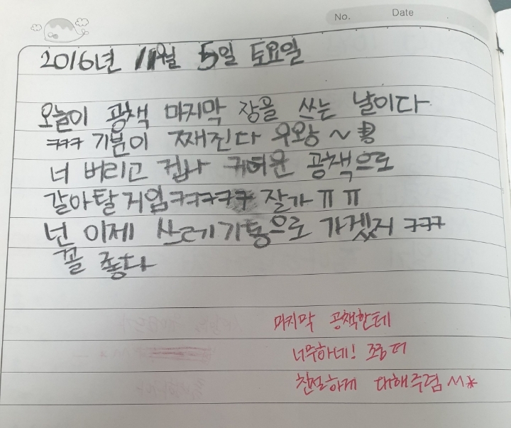 인성쓰레기의 일기장 | 인스티즈