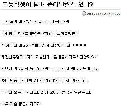 가슴 뭉클해지는 여고생들 담배 사주는 이야기.jpg | 인스티즈