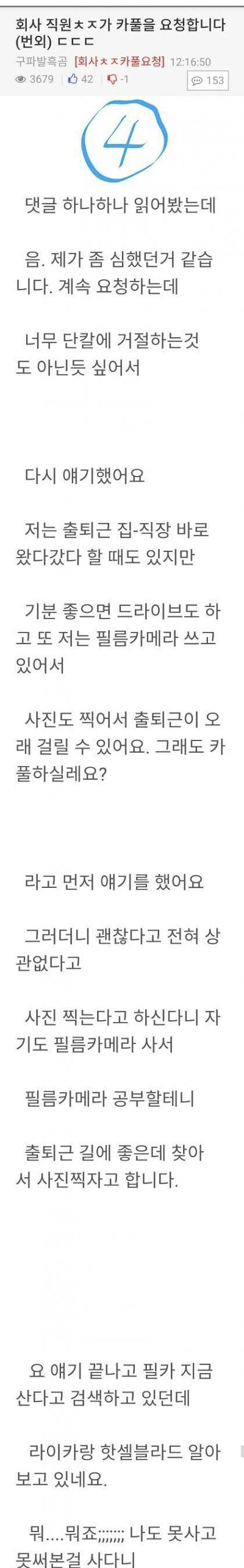 코로나로 카풀하자는 여직원 | 인스티즈