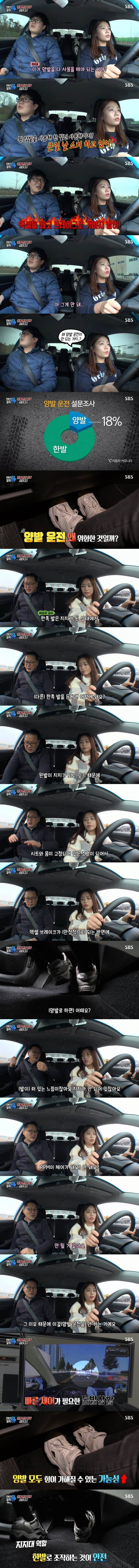 양발운전을 하면 안되는 이유 | 인스티즈
