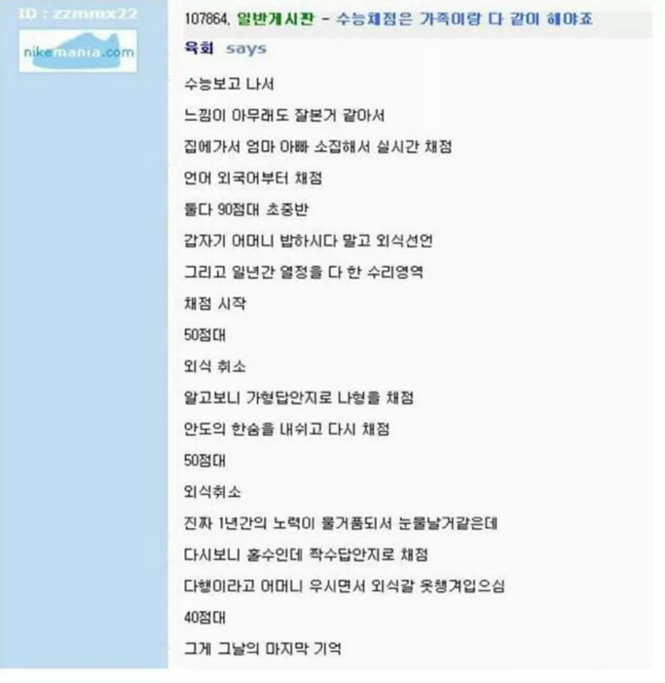 수능 가채점 레전드 | 인스티즈