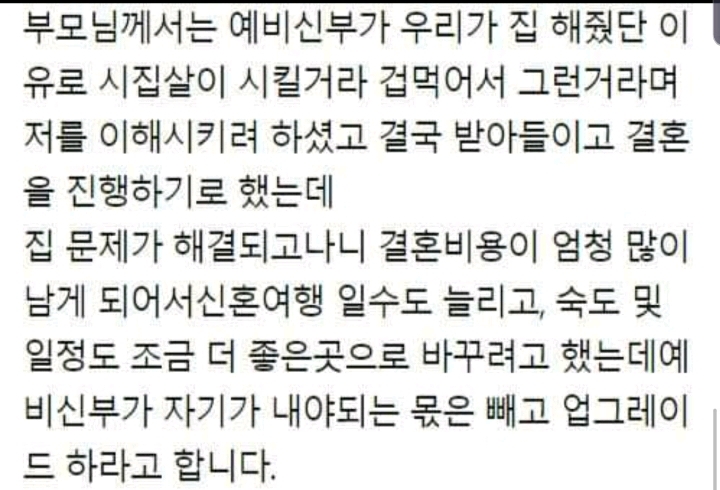 친정에 돈 드린다는 예비신부 파혼해도 될까요 | 인스티즈