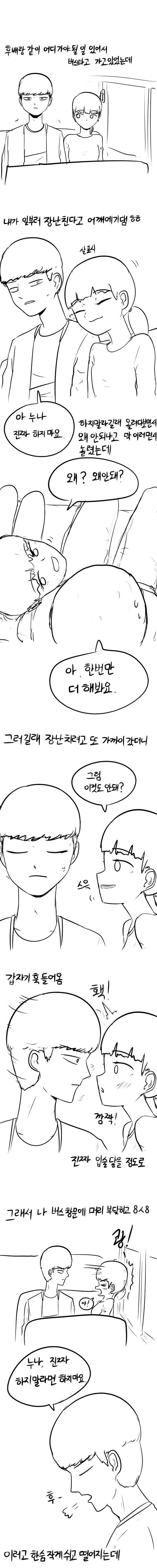 아는 후배한테 갑자기 설렌 썰.manhwa | 인스티즈