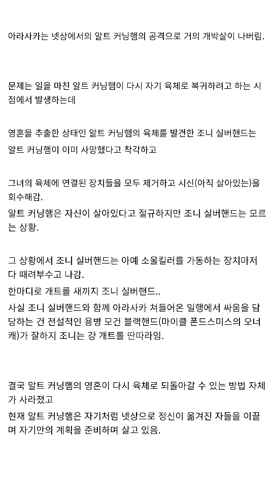 [스포] 디씨인이 예상하는 사이버펑크2077 스토리.jpg | 인스티즈