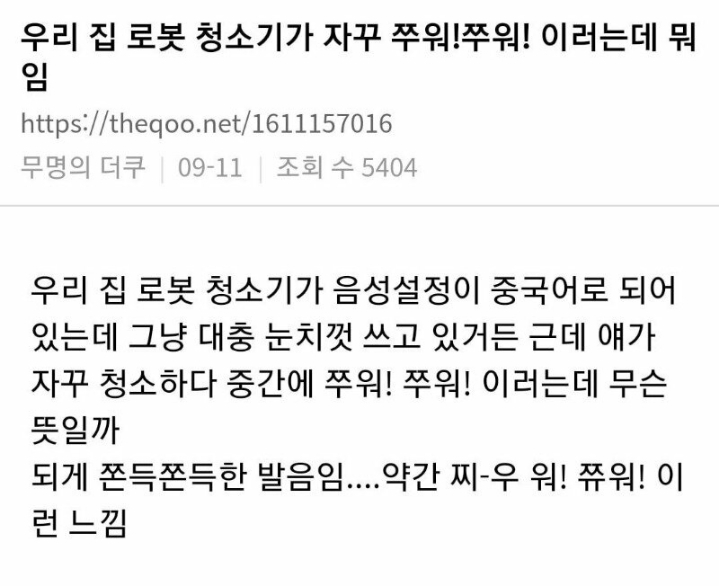 방이 돼지 우리같다고 말하는 로봇청소기 | 인스티즈