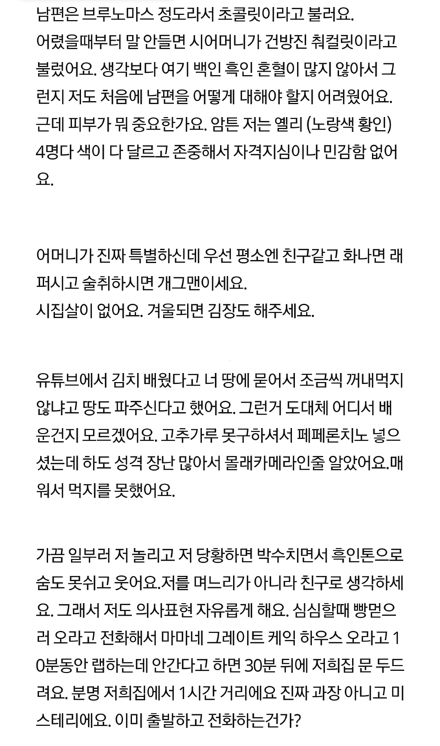  내가 겪은 흑인 시어머니 썰.tx | 인스티즈