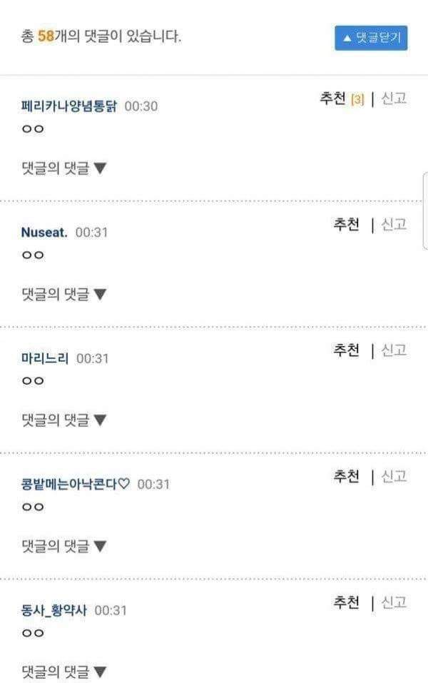 ㅇㅇ 라고 말하는거 기분 나쁘지 않나요? | 인스티즈