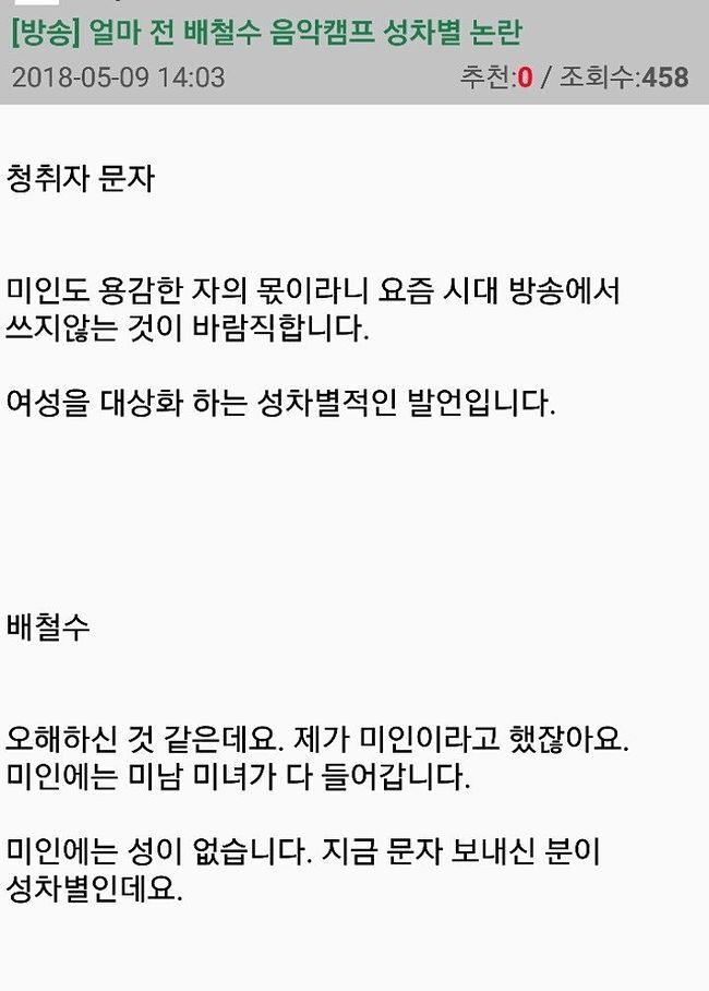 방송에서 돌발 불편러 처리는 이게 레전드지 | 인스티즈