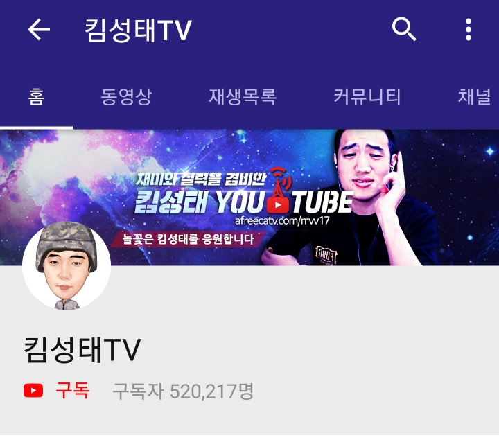 아프리카 주요 BJ들 유투브 구독자 수 JPG | 인스티즈