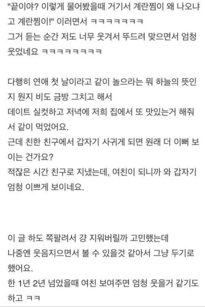 여사친한테 반해버렸음ㅠ | 인스티즈