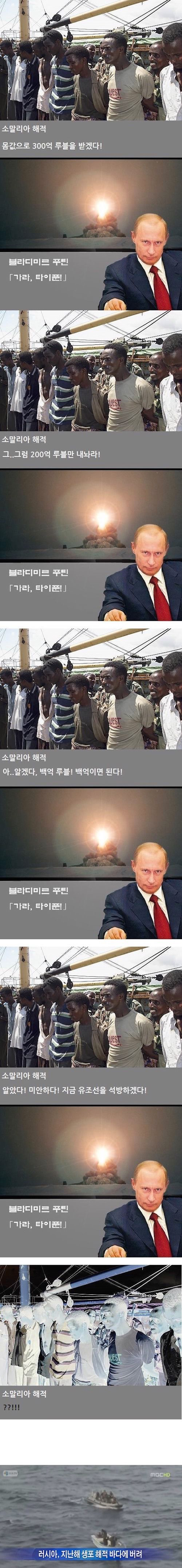 러시아와 협상하는 해적 | 인스티즈