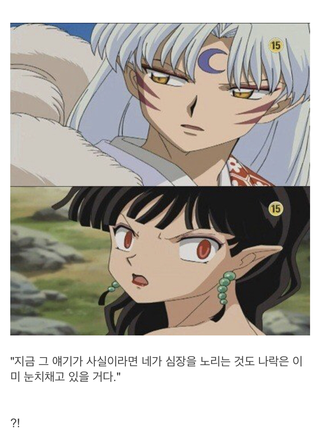 이누야샤 최고의 명장면.jpg | 인스티즈