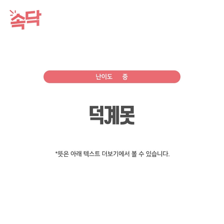 덕후용어 테스트 | 인스티즈