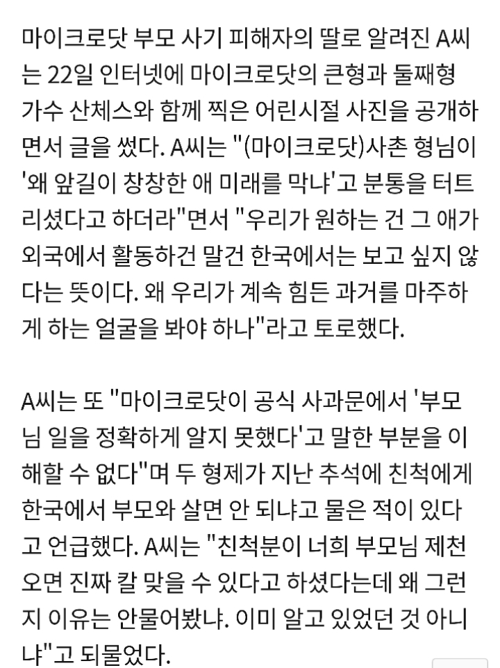사기 피해자 자녀, 마이크로닷 형제 과거 사진 공개하며… | 인스티즈