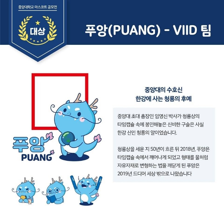 새로 발표된 중앙대 마스코트.jpg | 인스티즈