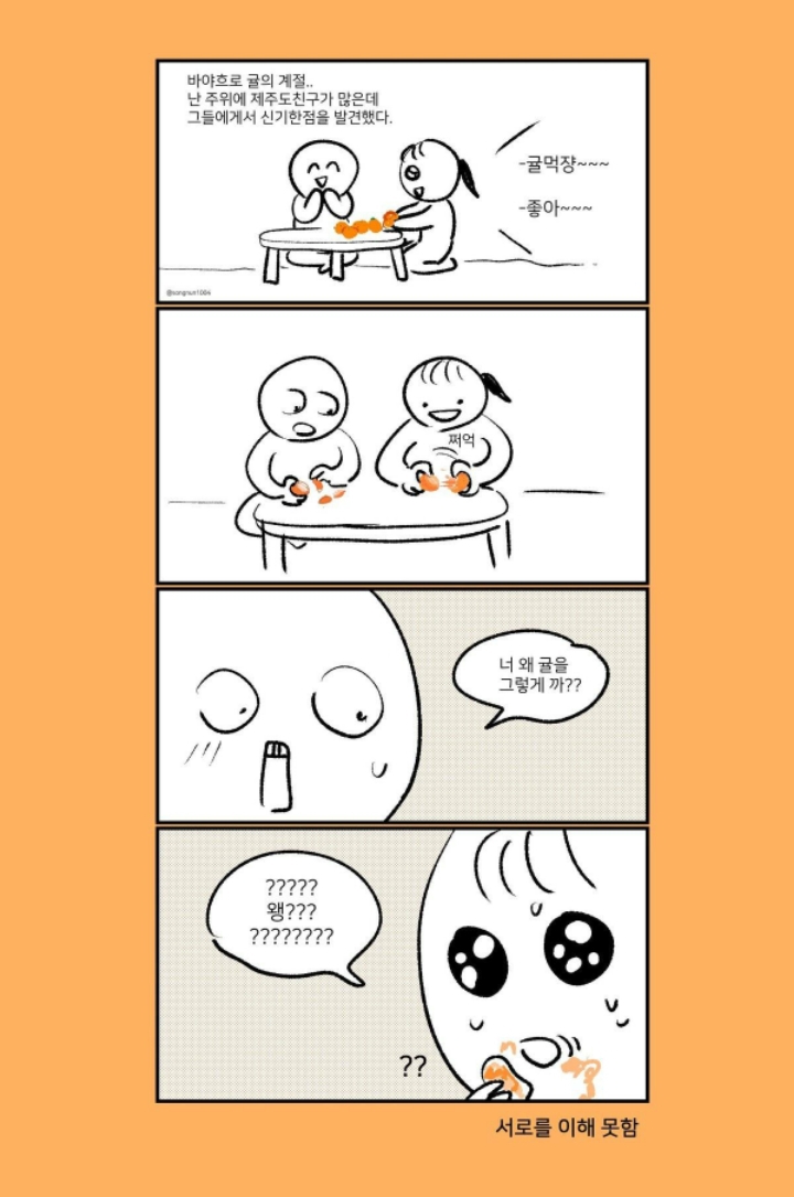 제주도 친구에게 귤이란 | 인스티즈