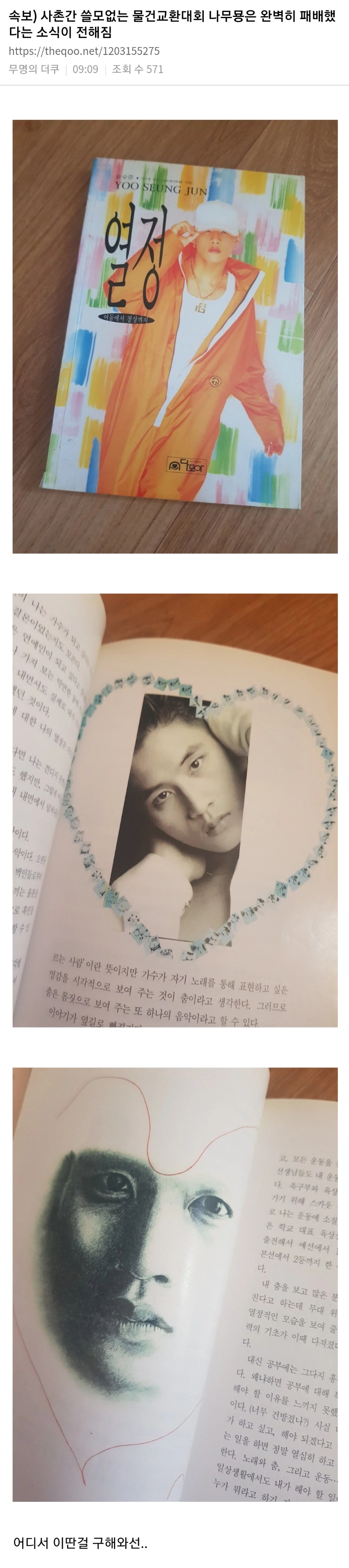 사촌간 쓸모없는 물건교환대회에서 완벽하게 패배한 사람 | 인스티즈