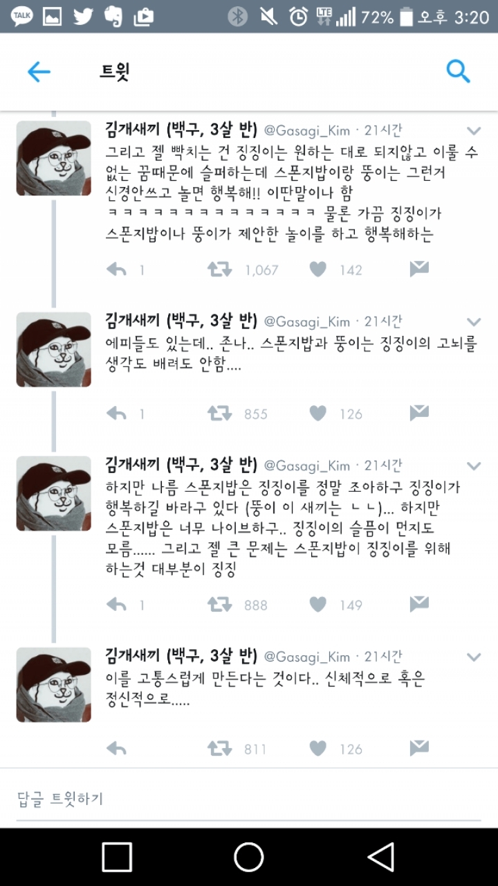 징징이가 불쌍한 이유 | 인스티즈