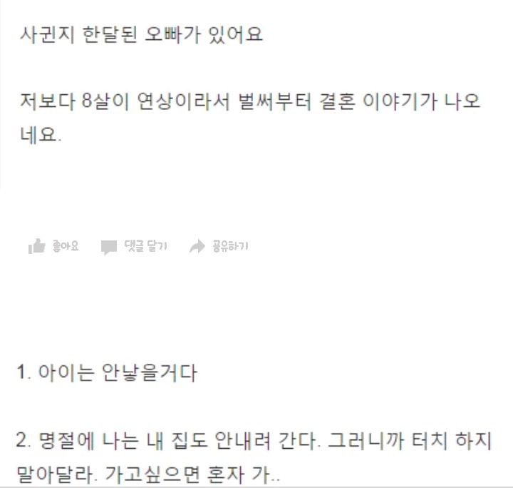 결혼생각한다면 이런얘기 나눠야할까요? | 인스티즈