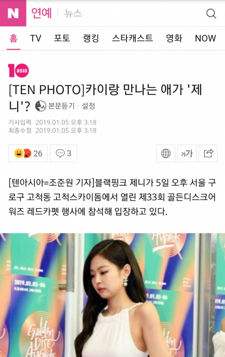 오늘자 제니 기사 제목ㅋㅋㅋㅋ | 인스티즈