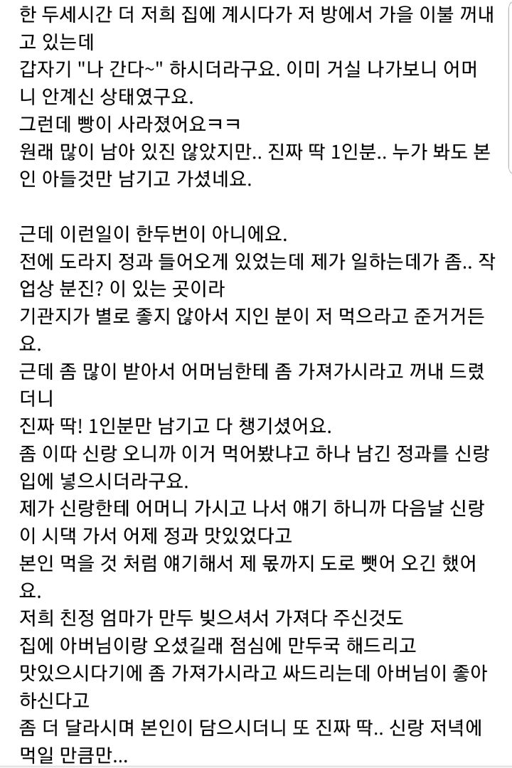 신랑 먹을 음식 1인분만 딱 남기는 시어머니..jpg | 인스티즈