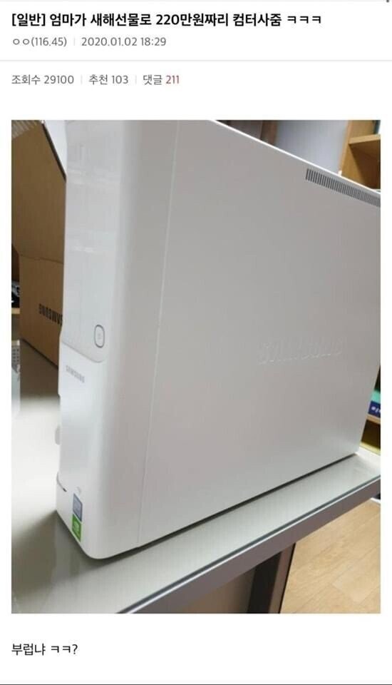 새해 선물로 220만원짜리 컴퓨터 선물받은 디씨인.jpg | 인스티즈