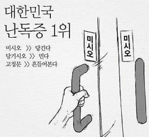한국인을 난독증으로 만들어버리는 문구.jpg | 인스티즈