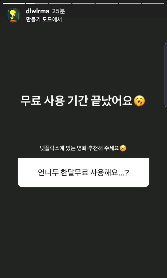 정보) 아이유도 넷플릭스 무료사용기간은 사용한다 | 인스티즈