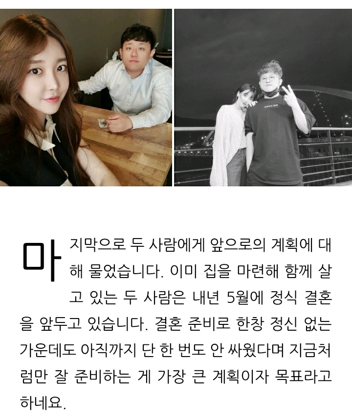 네이버 연애결혼탭 메인에 올라온 기뉴다 향이 커플 | 인스티즈