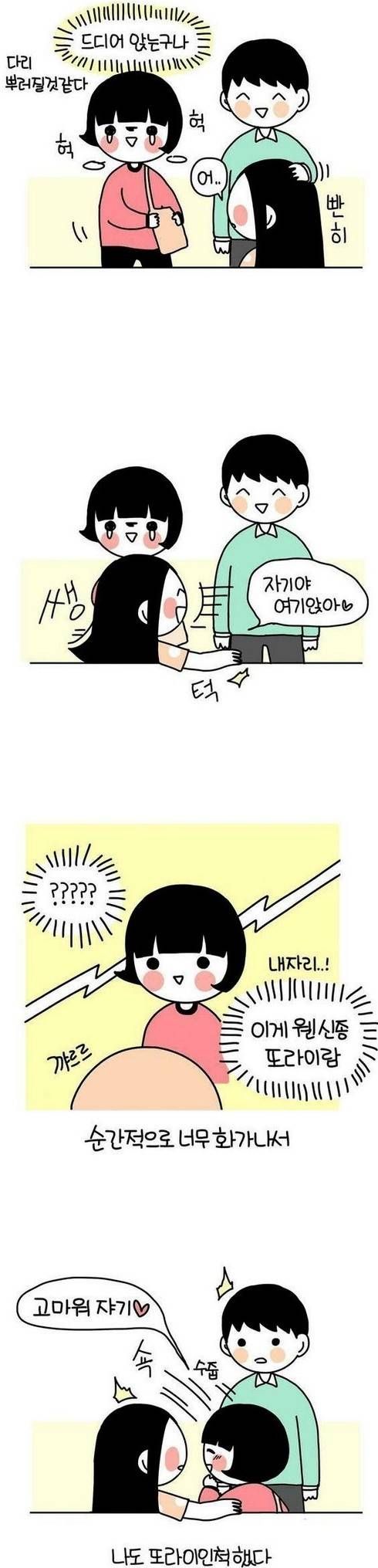 지하철 커플에게 빡친 여자 | 인스티즈