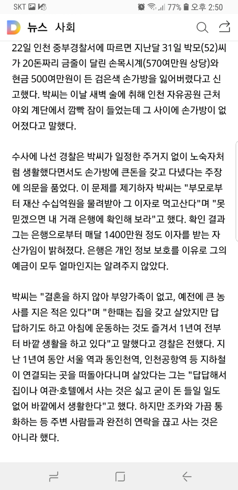 월이자 수입만 1400만원 하지만 그는 노숙자.jpg | 인스티즈