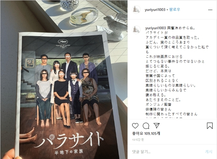 기생충 아카데미 수상을 축하한 일본 여배우.jpgif | 인스티즈