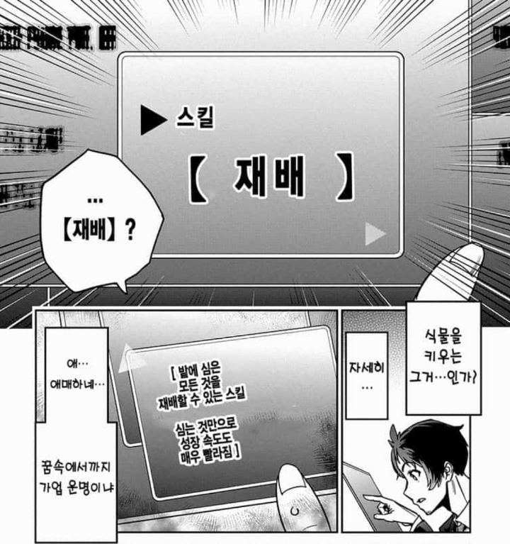 만화에서 무쓸모라고 우기는 스킬들 | 인스티즈