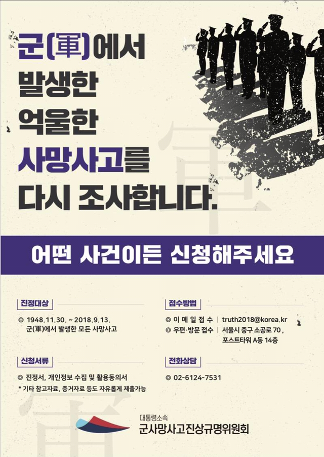 군 사망사고 조사 신청 받는중 | 인스티즈