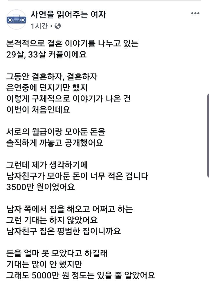 결혼얘기나오면서 서로 모은돈을 오픈한 커플 | 인스티즈
