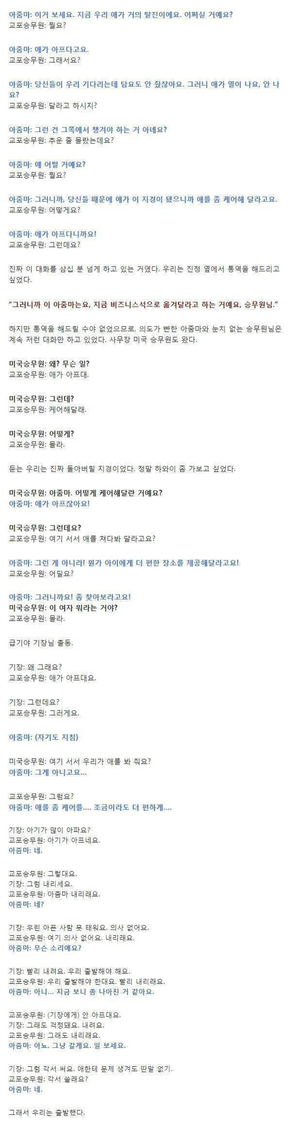 애 핑계로 비즈니스석으로 가려다가 실패한 아줌마 | 인스티즈