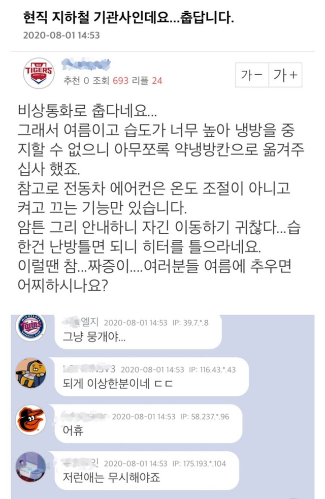 현직 지하철 기관사 고충 | 인스티즈