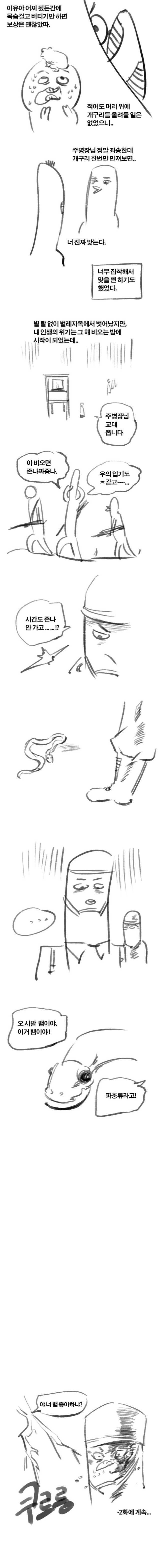 악마같은 왕고의 이야기.jpg | 인스티즈