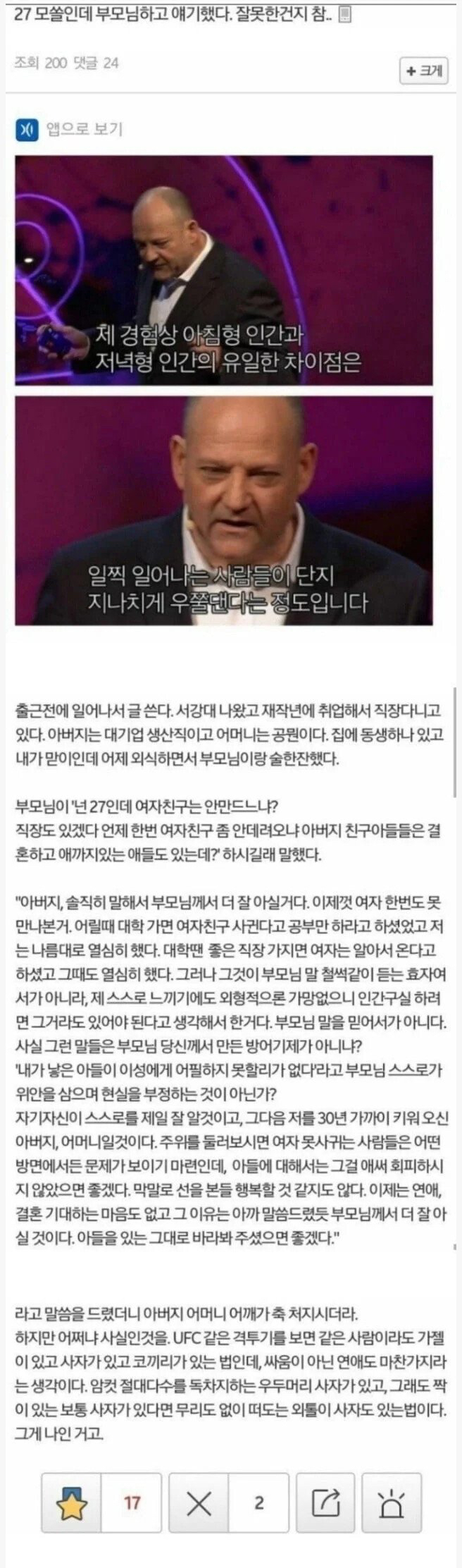 27살 모쏠 부모님과 진지하게 이야기했다 | 인스티즈