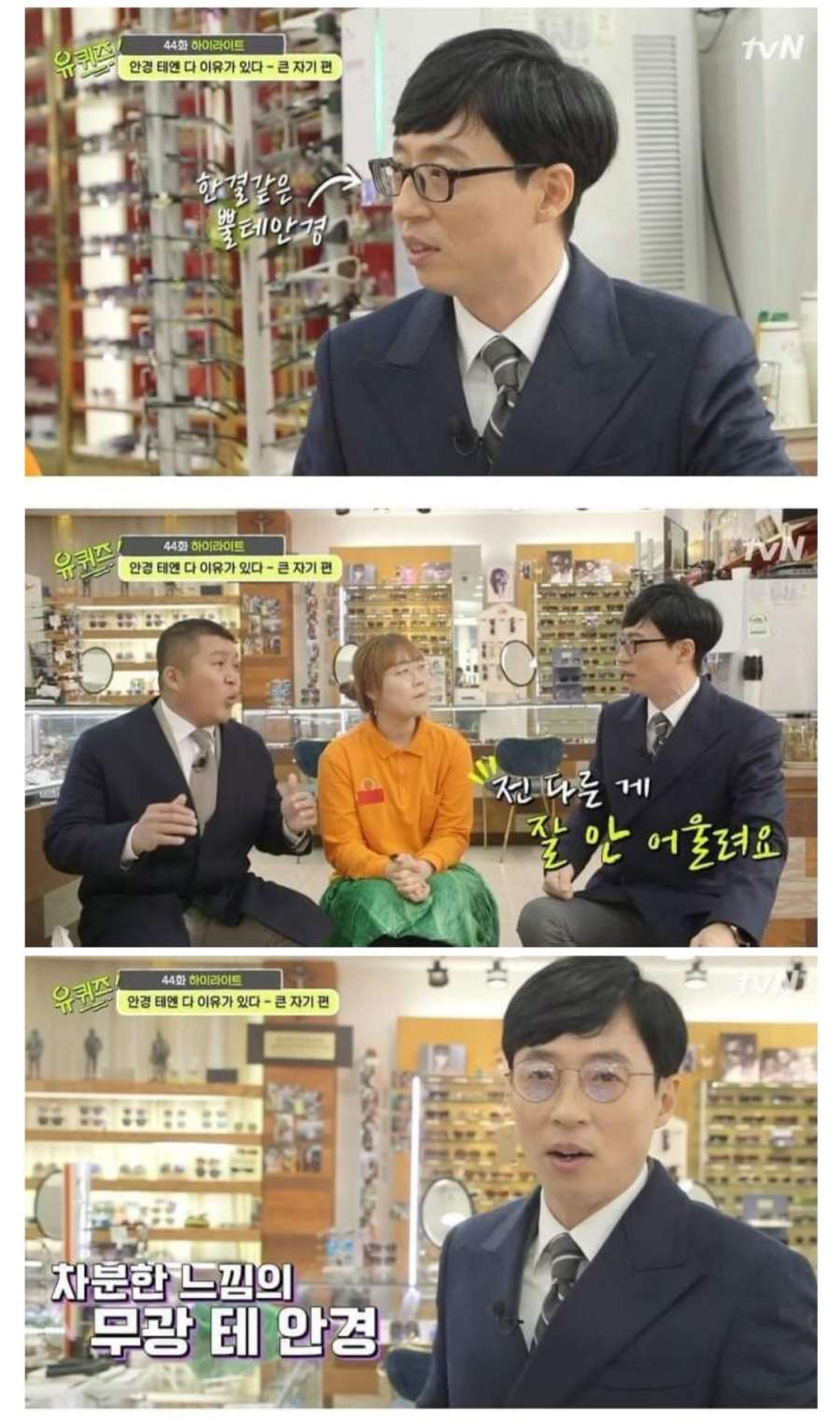 본인 스타일 정확히 파악하고 있는 유재석 | 인스티즈