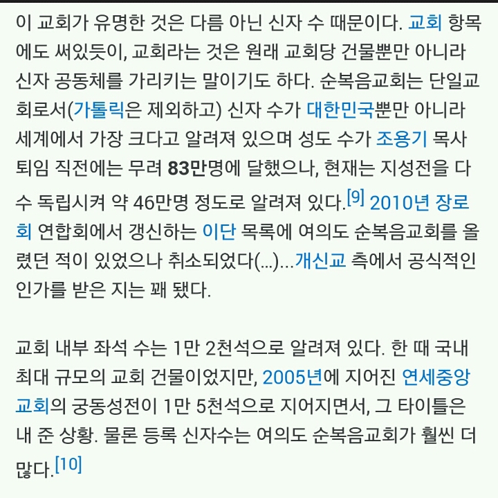 세계 최고의 신자수를 자랑하는 교회 | 인스티즈
