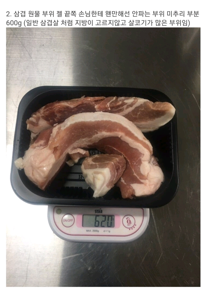 무게 속인 배달 삼겹살 직접 실험한 결과.jpg | 인스티즈