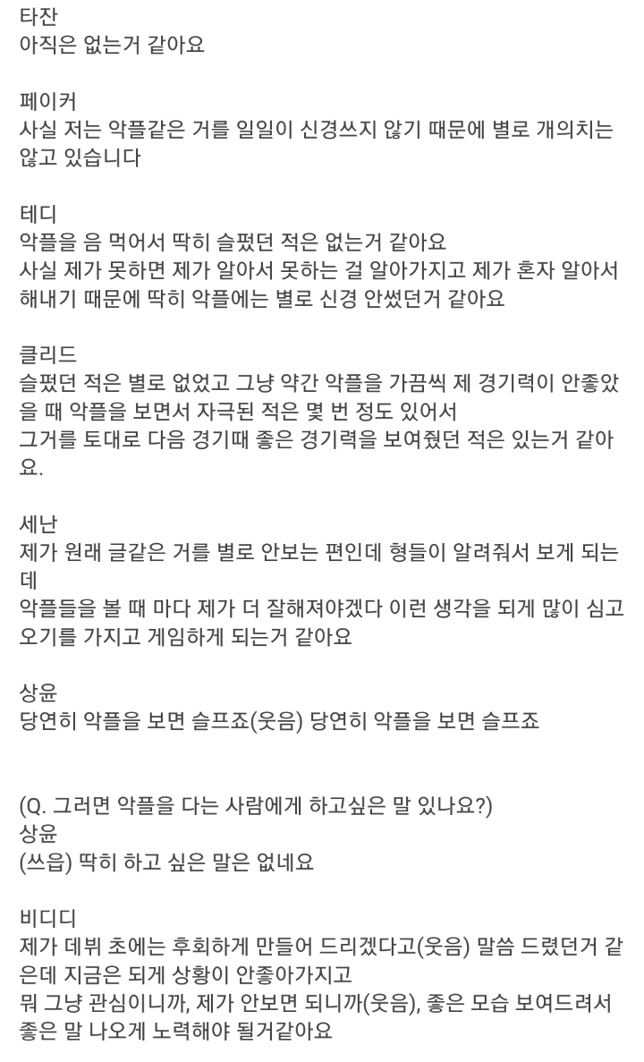 [LOL] 중국매체에서 진행한 LCK 선수들 인터뷰 전문 | 인스티즈