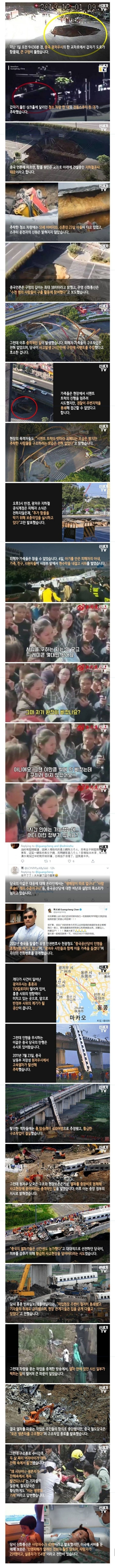 중국식 사고 수습 | 인스티즈