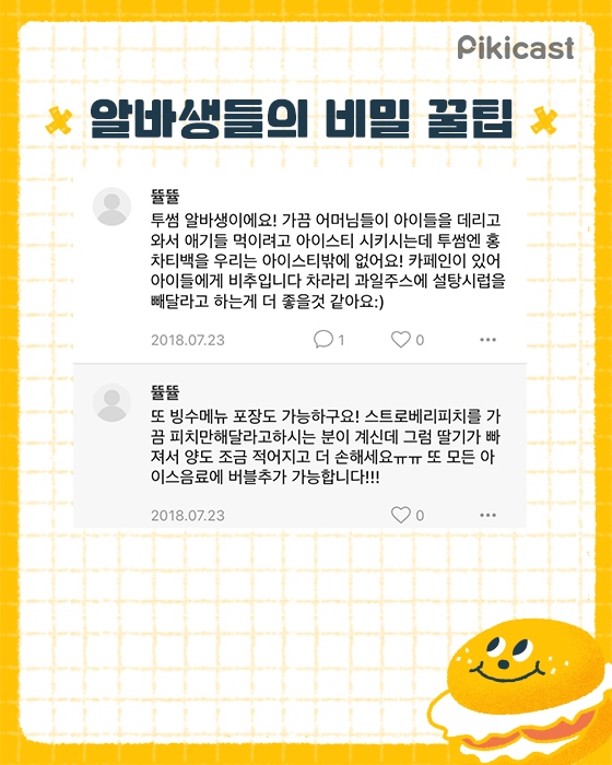 알바생들의 비밀꿀팁 | 인스티즈