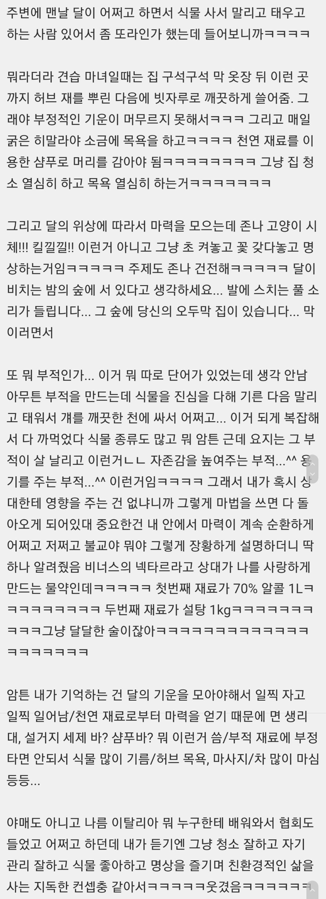 지인 중에 자기가 마녀라는 사람이 있음 | 인스티즈
